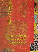 日本文化の特質
