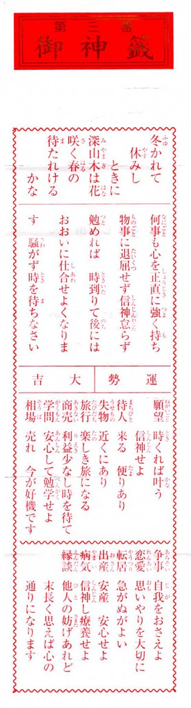 Omikuji