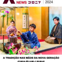朗報 裏千家伝統を受け継ぐ新世代